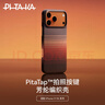 PITAKA適用蘋(píng)果iPhone17Pro手機殼相機按鍵全包新款MagSafe磁吸凱夫拉芳綸碳纖維紋裸機手感保護套 日落 曬單實(shí)拍圖