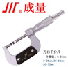 成量刀口千分尺 合金葉片 厚度0.4mm 0-25mm 曬單實拍圖