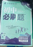 漢知簡(jiǎn) 2025新版小四門(mén)新初一必背一本全 同步新教材生物歷史地理道法知識點(diǎn)考點(diǎn)記背初中七年級輔導書(shū) 曬單實(shí)拍圖