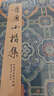 【旗艦正版】晉唐小楷集 圖書(shū)館藏版本 黃庭經(jīng)\/樂(lè )毅論\/宣示表\/洛神賦 王羲之王獻之虞世南等名家經(jīng)折裝楷書(shū)毛筆書(shū)法字帖臨摹墨跡本 曬單實(shí)拍圖