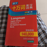 朗文十萬(wàn)詞英漢詞典（全新第二版） 曬單實(shí)拍圖