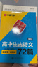 華夏萬(wàn)卷字帖 高中生必背古詩(shī)文.楷書（72篇）劉騰之書 硬筆書法鋼筆正楷手寫體臨摹描紅學(xué)生高考練字帖 曬單實(shí)拍圖