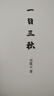新版劉震云全3冊 一句頂一萬句 一日三秋 一地雞毛矛盾獲獎作品 全三冊 曬單實(shí)拍圖