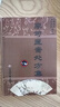 李可醫案處方集 李可老中醫專(zhuān)輯  人民軍醫出版社 李可醫案處方集 曬單實(shí)拍圖