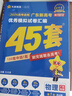 金考卷45套【新高考+20省專版任選】天星教育2026高考金考卷高考45套高三沖刺模擬試卷匯編數學英語語文物理化學生物必刷卷高考真題模擬卷 廣東省 物理 曬單實拍圖