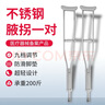 億途醫(yī)用一對(duì)不銹鋼拐杖腋拐肘拐助行器手臂式拐杖腋下可伸縮助行器 腋拐一對(duì)(適用155-180cm身高) 不銹鋼 曬單實(shí)拍圖