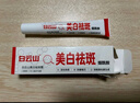 白云山煙酰胺凝膠和熊果苷乳膏提亮膚色面霜男女士護(hù)膚品 曬單實(shí)拍圖