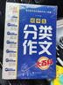 初中生分類(lèi)作文大百科 抖音同款 全網(wǎng)售出超10萬(wàn)冊 作文工具書(shū) 初中七八九年級分類(lèi)同步優(yōu)秀作文寫(xiě)作方法思維導圖 素材積累 曬單實(shí)拍圖