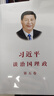 【央視網(wǎng)】習(xí)近平談治國理政 第五卷 平裝版 精裝版 外文出版社 習(xí)近平談治國理政第五卷 平裝版 曬單實(shí)拍圖