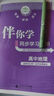 現貨2025秋2026海淀伴你學(xué)同步學(xué)習手冊 高中地理 選擇性必修1選必1一 自然地理基礎 北京海淀同步學(xué)練測新教材高中同步練習京師助學(xué)選修1一第一冊高二上 2025-2026學(xué)年適用 曬單實(shí)拍圖