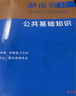 中公事業(yè)編2025湖南省事業(yè)單位招聘考試教材事業(yè)編制刷題：公共基礎(chǔ)知識+歷年真題+全真模擬 套裝3本 曬單實拍圖