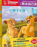 【新華正版】迪士尼我會(huì )自己讀 3-6-7歲幼兒童分級閱讀中文繪本幼小銜接寶寶早教啟蒙1-8級迪斯尼學(xué)而樂(lè )拼音認讀故事識字書(shū)籍 【第5級全套】大班?迪士尼我會(huì )自己讀（1-10） 曬單實(shí)拍圖