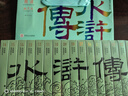 四大名著(zhù)原著(zhù)正版 紅樓夢(mèng)+西游記+三國演義+水滸傳 微讀彩圖系列 四大名著(zhù)原著(zhù)正版 曹雪芹羅貫中吳承恩施耐庵原著(zhù)孫溫繪無(wú)障礙閱讀 水滸傳 燙金書(shū)盒 曬單實(shí)拍圖