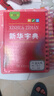 新華字典第12版單色本贈新華詞典數字版1年使用權 商務(wù)印書(shū)館2025年新版中小學(xué)生語(yǔ)文常備工具書(shū) 可搭購教材教輔現代漢語(yǔ)詞典古漢語(yǔ)常用字字典牛津高階英語(yǔ)詞典作文書(shū)成語(yǔ)古代漢語(yǔ)詞典 曬單實(shí)拍圖