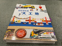【法國引進】禮盒裝好多好多的交通工具 兒童科普3D立體書3-6-8歲翻翻書寶寶撕不爛汽車早教啟蒙4五7繪本 揭秘飛機動物大工地機關(guān)寶寶生日禮物 好忙好忙的大工地 曬單實拍圖