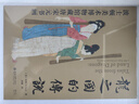 龍之國(guó)的傳說：波士頓美術(shù)博物館藏唐宋元書畫 波士頓美術(shù)博物館所藏傳世中國(guó)書畫精品 曬單實(shí)拍圖