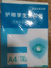 【萬(wàn)人搶購(gòu)】A4紙打印紙護(hù)眼復(fù)印紙70ga4學(xué)生草稿紙憑證紙白紙考研學(xué)生用畫(huà)畫(huà)紙辦公用品 A4護(hù)眼紙100張【可拍3單】 曬單實(shí)拍圖