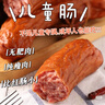秋林里道斯哈爾濱紅腸減食鹽兒童腸80/支 速食豬肉牛肉腸 東北特產(chǎn)瘦肉腸 兒童腸【減20%食鹽】80g*10支 曬單實(shí)拍圖