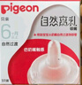 貝親（Pigeon）自然離乳系列吸嘴 替換奶嘴 6月+ BA151 曬單實拍圖