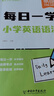 【易蓓】（套裝2本）小學(xué)英語(yǔ)語(yǔ)法每日一學(xué)+每日一練 時(shí)態(tài)詞法句法專項(xiàng)訓(xùn)練基礎(chǔ)知識(shí)大全系統(tǒng)總復(fù)習(xí)必刷題 曬單實(shí)拍圖