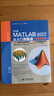 中文版MATLAB2022從入門(mén)到精通 實(shí)戰案例視頻教程版CADCAMCAE微視頻講解 matlab數學(xué)建模工程繪圖程序設計優(yōu)化設計可視化分析simulink建模與仿真數字圖像處理信號處理算法 曬單實(shí)拍圖
