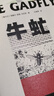 【官方直營(yíng)】牛虻【無(wú)書(shū)簽】 埃塞爾麗蓮伏尼契著(zhù) 劉小楓教授解讀 世界名著(zhù) 口碑譯本 果麥圖書(shū)  團購聯(lián)系客服 曬單實(shí)拍圖