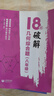 18招：破解幾何綜合題（八年級） 曬單實拍圖
