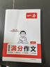 2026一本初中滿(mǎn)分作文100篇贈初中作文分類(lèi)素材高分范文精選初一初二初三作文速用模板七八九年級寫(xiě)作技巧名校優(yōu)秀作文模板 初中滿(mǎn)分作文 正版 曬單實(shí)拍圖