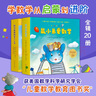 鼠小弟愛(ài)數學(xué)合集：從啟蒙到進(jìn)階（全20冊平裝）幼小銜接讀物幼兒數學(xué)啟蒙繪本贈互動(dòng)游戲卡 2-6歲愛(ài)心樹(shù)童書(shū) 曬單實(shí)拍圖