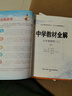 初中教材全解 八年級上 初二物理人教版 2025秋 薛金星 同步課本 教材解讀 掃碼課堂 曬單實(shí)拍圖