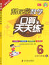 2025秋幫你學(xué)數學(xué)口算天天練一二三四五六年級上下冊 人教版 北京版 北京課改版 六年級上 北京版 曬單實(shí)拍圖