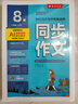 2025秋 同步作文(雙色版) 八年級上冊 語(yǔ)文人教版 教材同步寫(xiě)作素材模板輔導書(shū) 曬單實(shí)拍圖