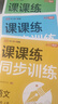 【榮恒】2025秋新版課課練同步訓練七年級上冊語(yǔ)文數學(xué)英語(yǔ)全3冊人教版同步練習冊課課練拔尖特訓課時(shí)作業(yè)本教材全解必刷題天天練 曬單實(shí)拍圖