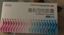 舒爾佳 奧利司他膠囊60mg*24粒 減脂減重 減肥藥 塑身排油瘦身 治療肥胖 曬單實(shí)拍圖