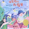 北京暑假閱讀書(shū)單正版現貨2025年一年級活動(dòng)閱讀書(shū)目繪本東城西城海淀朝陽(yáng)小學(xué)生課外閱讀 單本：我家住在大海里 繪本 曬單實(shí)拍圖