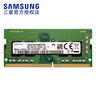 三星（SAMSUNG）DDR3L DDR4 PC3 PC4 筆記本/一體機(jī)內(nèi)存條 兼容 聯(lián)想 華碩 戴爾 小米 惠普 宏基 蘋果電腦 8GB DDR4 3200MHz筆記本內(nèi)存 曬單實(shí)拍圖
