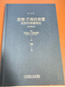 正版包郵 查理 芒格的智慧 投資的格柵理論 原書第2版 紀(jì)念版 羅伯特 G 哈格斯特朗 著 機(jī)械工業(yè)出版社 新華書店旗艦店金融投資圖書書籍 圖書 曬單實(shí)拍圖