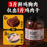 光合力量 風(fēng)干雞肉干500g雞胸肉條干減低解饞脂零食休閑耐吃零食品 香辣味 曬單實(shí)拍圖