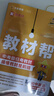 2025秋教材幫初中同步講解七年級(jí)上冊(cè)七上7年級(jí)英語(yǔ)RJ人教 天星教育 曬單實(shí)拍圖