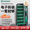 世達(dá)（SATA）精密棘輪螺絲刀套裝多功能眼鏡電腦手機筆記本拆機工具全套 05107 曬單實拍圖