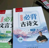 六品堂高中必背古詩文72篇行楷字帖高一二三語文練字帖同步古詩詞文言文初升高鋼筆硬筆臨摹練字每日一練 曬單實拍圖
