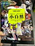 兒童紙上紀(jì)錄片 小自然 現(xiàn)貨速發(fā)高清圖片視覺盛宴 20個有趣的自然主題 少兒科普繪本百科全書課外讀物繪本漫畫 波點童趣 陪讀科普好故事磨鐵圖書正版書籍 兒童紙上紀(jì)錄片 小自然 曬單實拍圖