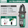 世達SATA數字鉗形表萬(wàn)用表高精度全自動(dòng)電流表萬(wàn)能表電工交直流D05957 曬單實(shí)拍圖