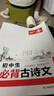 一本初中生必背古詩文126篇 2026中學(xué)生語文教材必背古詩詞文言文完全解讀七八九年級唐詩宋詞背 曬單實拍圖