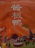 妙滋味 醬板鴨湖南常德地方特產(chǎn)風(fēng)干板鴨鹵味小吃肉干零食350g 中辣 曬單實(shí)拍圖