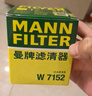 曼牌（MANNFILTER）機油濾清器機油濾芯W(wǎng)7015M/W7152蒙迪歐致勝銳界翼虎?？怂菇鹋Ｗ?曬單實拍圖