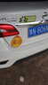 弗炫實(shí)習車(chē)貼新手上路專(zhuān)用夜間強反光磁性貼套裝汽車(chē)反光貼磁吸女司機 曬單實(shí)拍圖