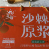 呂梁野山坡沙棘原漿原液 100%沙棘汁 果汁飲料整箱禮盒300ml*4桶(共60小袋） 曬單實(shí)拍圖