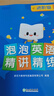 新東方泡泡英語(yǔ)精講精練小學(xué)語(yǔ)法詞匯聽力同步練習(xí)+視頻課程三四五六年級(jí)小學(xué)英語(yǔ)新概念1、2教材同步練習(xí)冊(cè) 進(jìn)階級(jí)（對(duì)應(yīng)新概念1） 曬單實(shí)拍圖