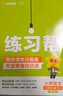 2025秋教材幫小學(xué)三年級上冊三上3年級語(yǔ)文人教版RJ教材同步講解 天星教育 曬單實(shí)拍圖